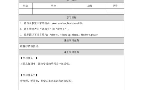 8Module3Unit1Pointtothedoor._国家课_学习任务单_26春四年级上下册人教版_四上英语合集人教版PEP英语四年级上册新教材（教学视频+课件+动画+音频+练习+教案）_17练习资料_《小学英语》