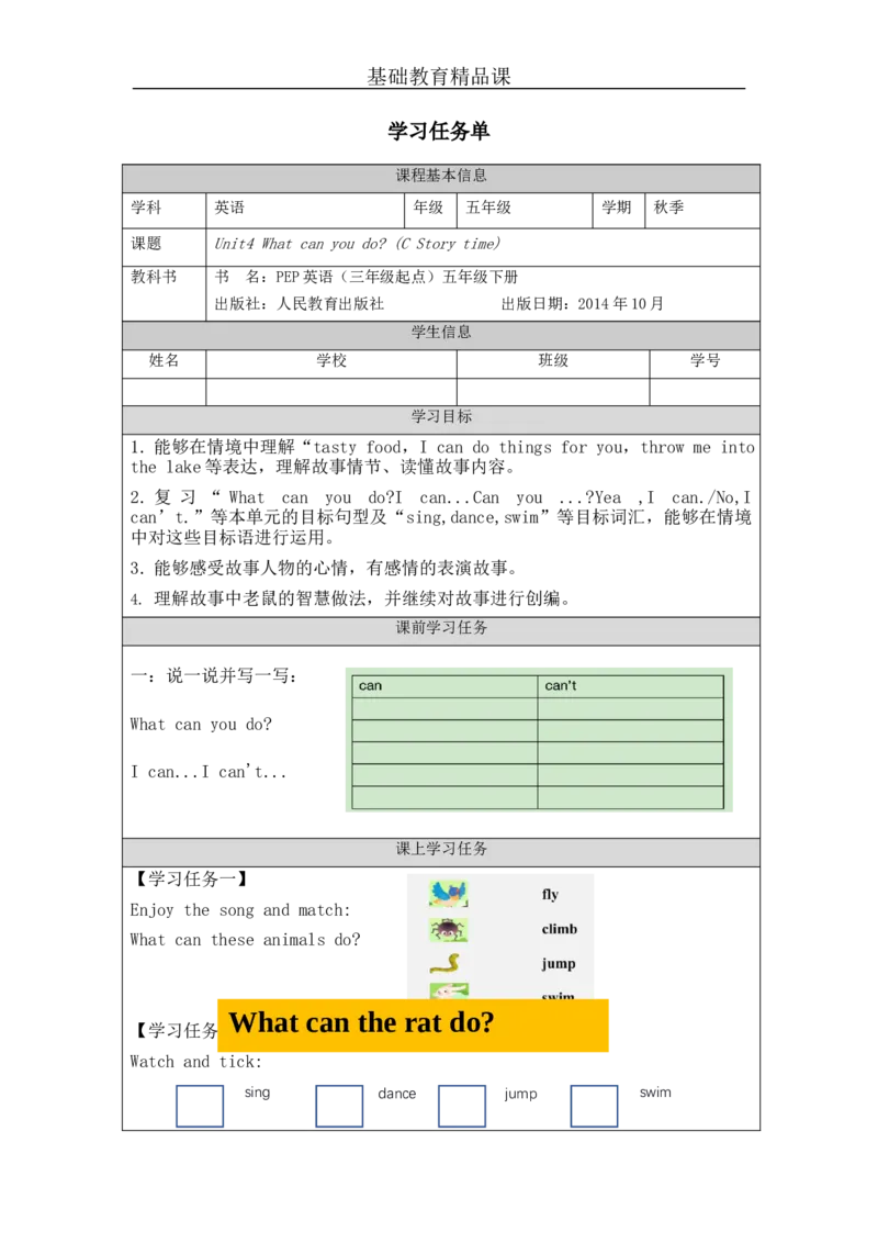 C-学习任务单_26春四年级上下册人教版_四上英语合集人教版PEP英语四年级上册新教材（教学视频+课件+动画+音频+练习+教案）_17练习资料_小学英语（预习复习资料大礼包）_Unit4_304