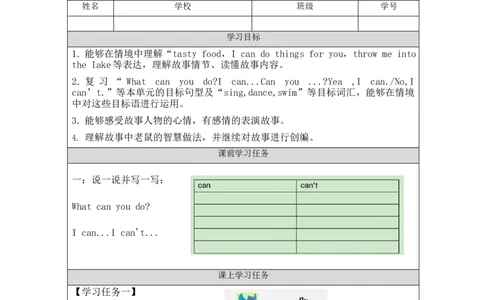 C-学习任务单_26春四年级上下册人教版_四上英语合集人教版PEP英语四年级上册新教材（教学视频+课件+动画+音频+练习+教案）_17练习资料_小学英语（预习复习资料大礼包）_Unit4_304