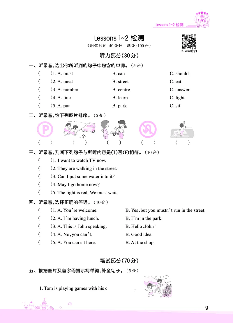 Lessons1~2检测正文_26春四年级上下册人教版_四上英语合集人教版PEP英语四年级上册新教材（教学视频+课件+动画+音频+练习+教案）_17练习资料_小学英语（预习复习资料大礼包）_科普版_987
