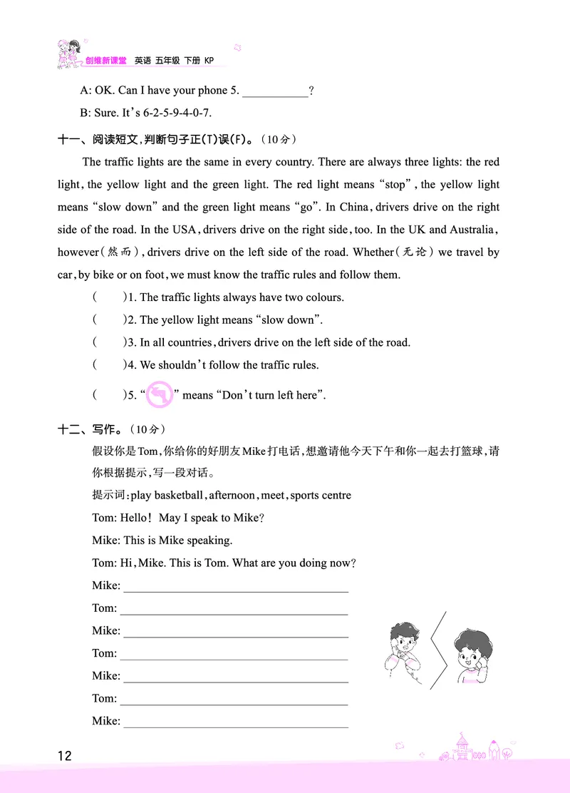 Lessons1~2检测正文_26春四年级上下册人教版_四上英语合集人教版PEP英语四年级上册新教材（教学视频+课件+动画+音频+练习+教案）_17练习资料_小学英语（预习复习资料大礼包）_科普版_987