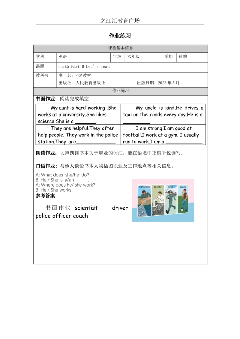 B-课后练习(1)_26春四年级上下册人教版_四上英语合集人教版PEP英语四年级上册新教材（教学视频+课件+动画+音频+练习+教案）_17练习资料_小学英语（预习复习资料大礼包）_Unit5_335