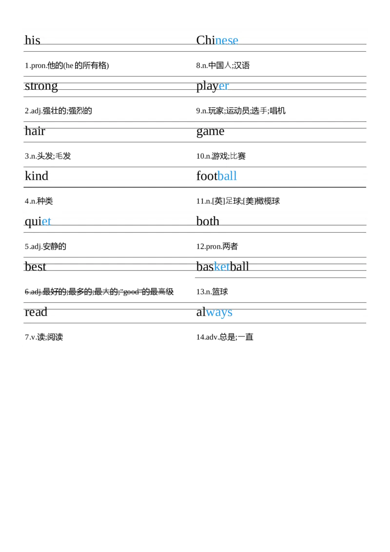 U2衡水体字帖_26春四年级上下册人教版_四上英语合集人教版PEP英语四年级上册新教材（教学视频+课件+动画+音频+练习+教案）_06单词字帖3套_word版