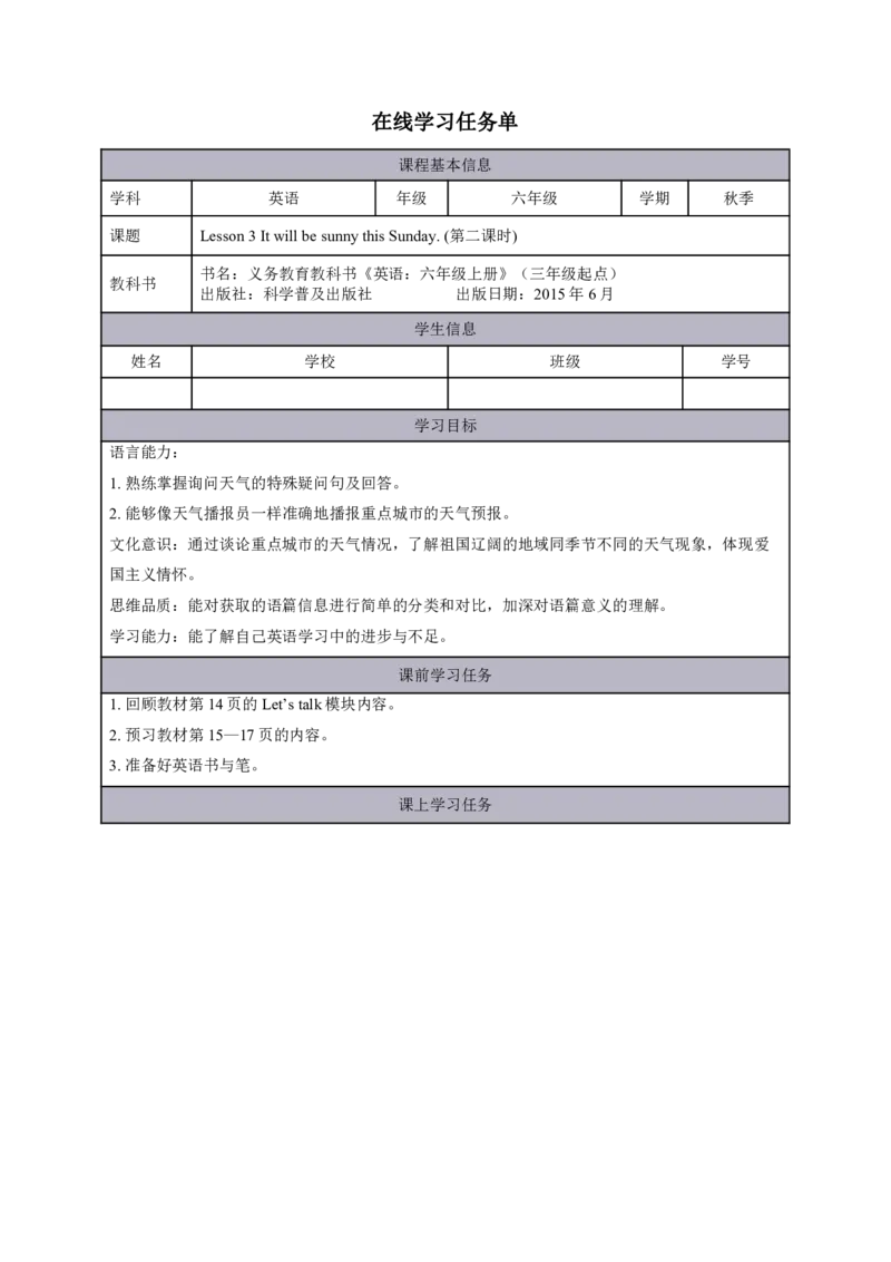 8Lesson3ItwillbesunnythisSunday.(2)_国家课_学习任务单_26春四年级上下册人教版_四上英语合集人教版PEP英语四年级上册新教材（教学视频+课件+动画+音频+练习+教案）_17练习资料
