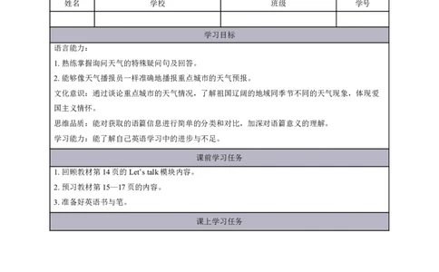 8Lesson3ItwillbesunnythisSunday.(2)_国家课_学习任务单_26春四年级上下册人教版_四上英语合集人教版PEP英语四年级上册新教材（教学视频+课件+动画+音频+练习+教案）_17练习资料