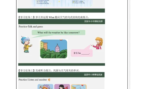 8Lesson3ItwillbesunnythisSunday.(2)_国家课_学习任务单_26春四年级上下册人教版_四上英语合集人教版PEP英语四年级上册新教材（教学视频+课件+动画+音频+练习+教案）_17练习资料