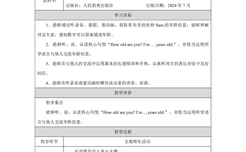 Unit_6_Useful_numbers（第一课时）_教学设计_26春四年级上下册人教版_四上英语合集人教版PEP英语四年级上册新教材（教学视频+课件+动画+音频+练习+教案）_19同步教案课件_人教pep3_3-6上册