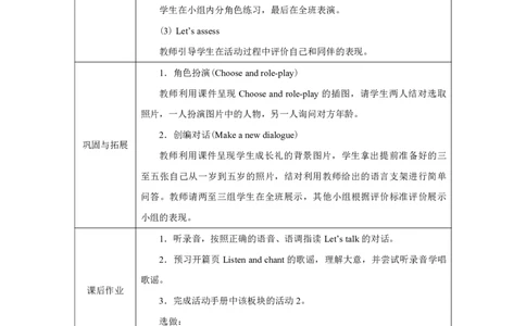 Unit_6_Useful_numbers（第一课时）_教学设计_26春四年级上下册人教版_四上英语合集人教版PEP英语四年级上册新教材（教学视频+课件+动画+音频+练习+教案）_19同步教案课件_人教pep3_3-6上册