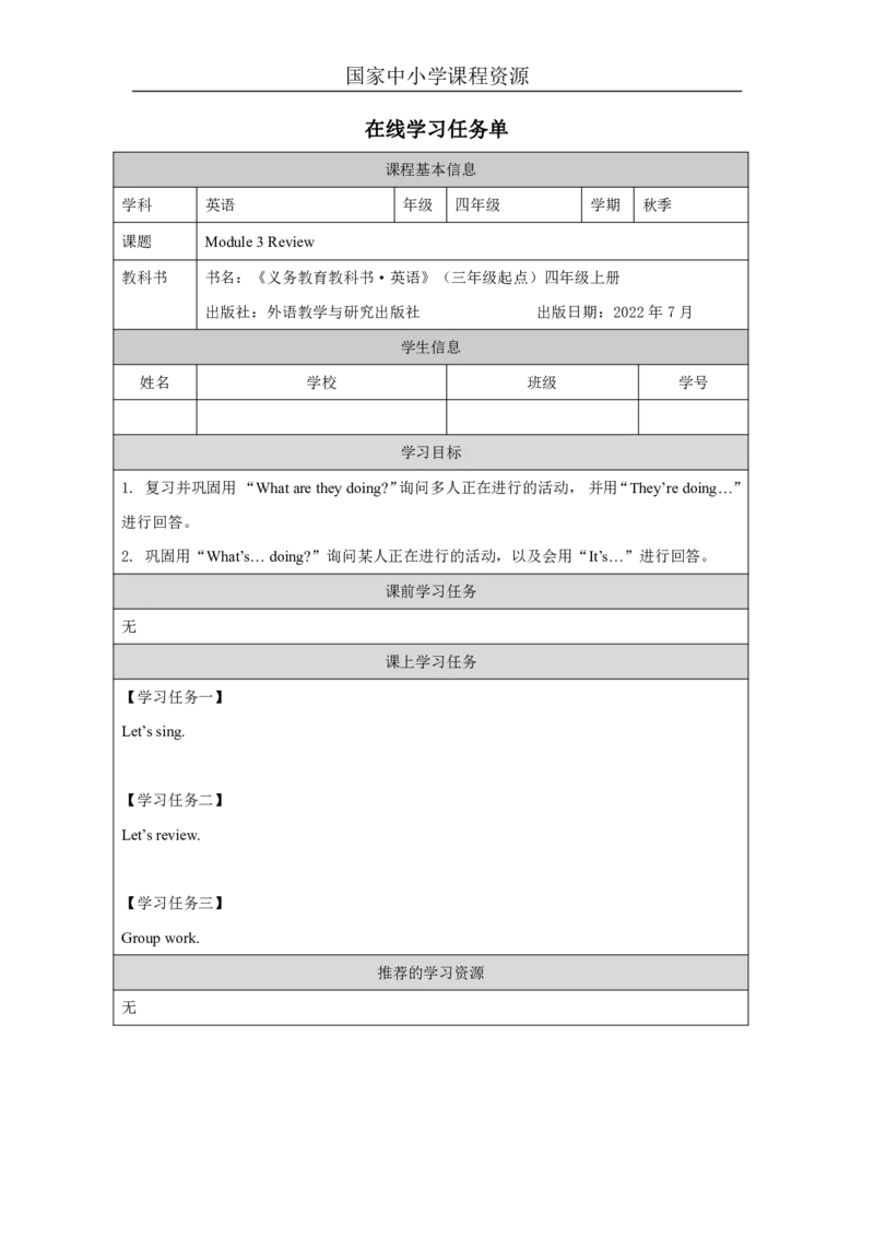 7Module3Review_国家课_学习任务单_26春四年级上下册人教版_四上英语合集人教版PEP英语四年级上册新教材（教学视频+课件+动画+音频+练习+教案）_17练习资料_《小学英语》_222