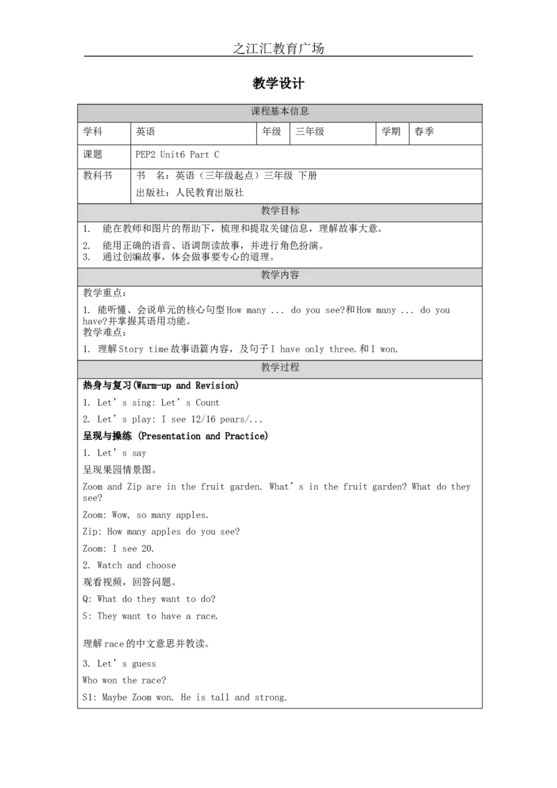 C-教学设计_26春四年级上下册人教版_四上英语合集人教版PEP英语四年级上册新教材（教学视频+课件+动画+音频+练习+教案）_19同步教案课件_人教pep3_3-6下册_《之江汇教案》_3年级下册_938