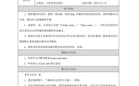 7Unit4PartAWhatdoweeat_Unit4Healthyfood（第一课时）_学习任务单1_26春四年级上下册人教版_四上英语合集人教版PEP英语四年级上册新教材（教学视频+课件+动画+音频+练习+教案）_人教pep3