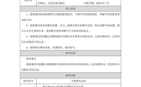 Unit_3_Amazing_animals（第六课时）_教学设计_26春四年级上下册人教版_四上英语合集人教版PEP英语四年级上册新教材（教学视频+课件+动画+音频+练习+教案）_19同步教案课件_人教pep3