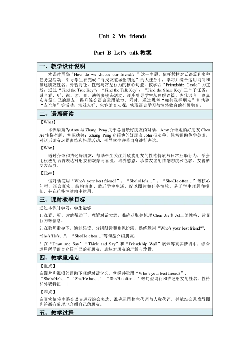 Unit2PartBLet'stalk_26春四年级上下册人教版_四上英语合集人教版PEP英语四年级上册新教材（教学视频+课件+动画+音频+练习+教案）_19同步教案课件_人教pep3_3-6上册_Unit2