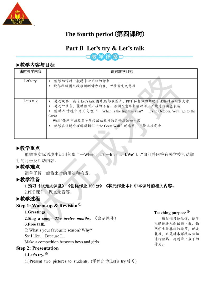 Thefourthperiod(第四课时)_26春四年级上下册人教版_四上英语合集人教版PEP英语四年级上册新教材（教学视频+课件+动画+音频+练习+教案）_19同步教案课件_人教pep3_3-6下册_5年级下册_Unit3