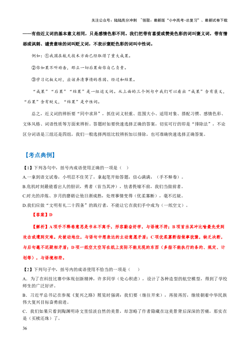 专题03词语理解与运用（解析版）_02中考总复习（2026版更新中）_01-语文-中考总复习_2025年中考资料_备战2025年中考语文一轮复习考点突破（全国通用）