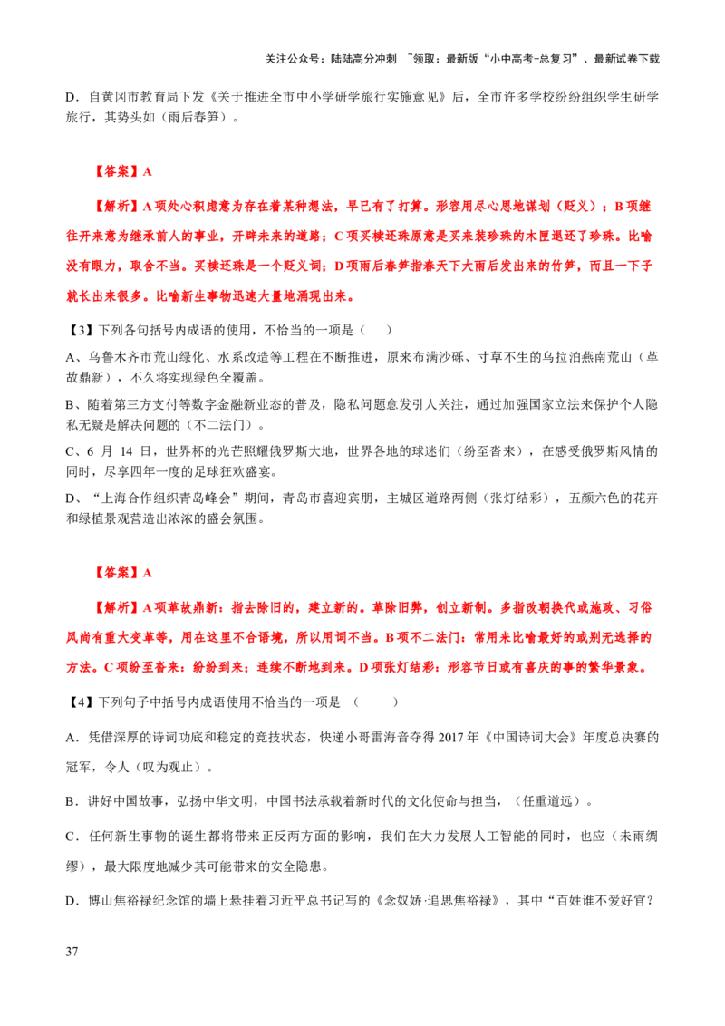 专题03词语理解与运用（解析版）_02中考总复习（2026版更新中）_01-语文-中考总复习_2025年中考资料_备战2025年中考语文一轮复习考点突破（全国通用）