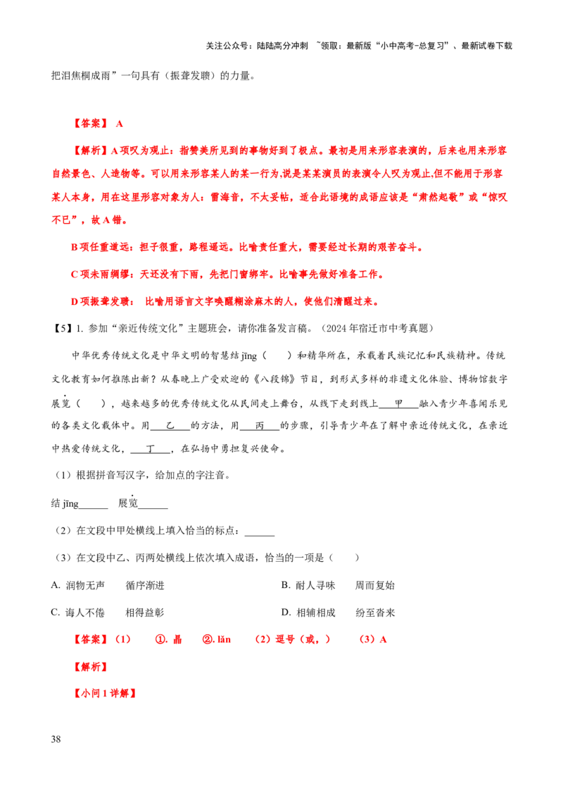 专题03词语理解与运用（解析版）_02中考总复习（2026版更新中）_01-语文-中考总复习_2025年中考资料_备战2025年中考语文一轮复习考点突破（全国通用）