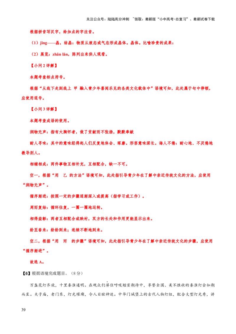 专题03词语理解与运用（解析版）_02中考总复习（2026版更新中）_01-语文-中考总复习_2025年中考资料_备战2025年中考语文一轮复习考点突破（全国通用）