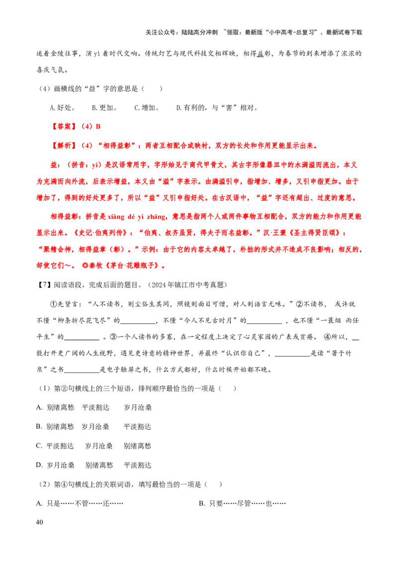 专题03词语理解与运用（解析版）_02中考总复习（2026版更新中）_01-语文-中考总复习_2025年中考资料_备战2025年中考语文一轮复习考点突破（全国通用）