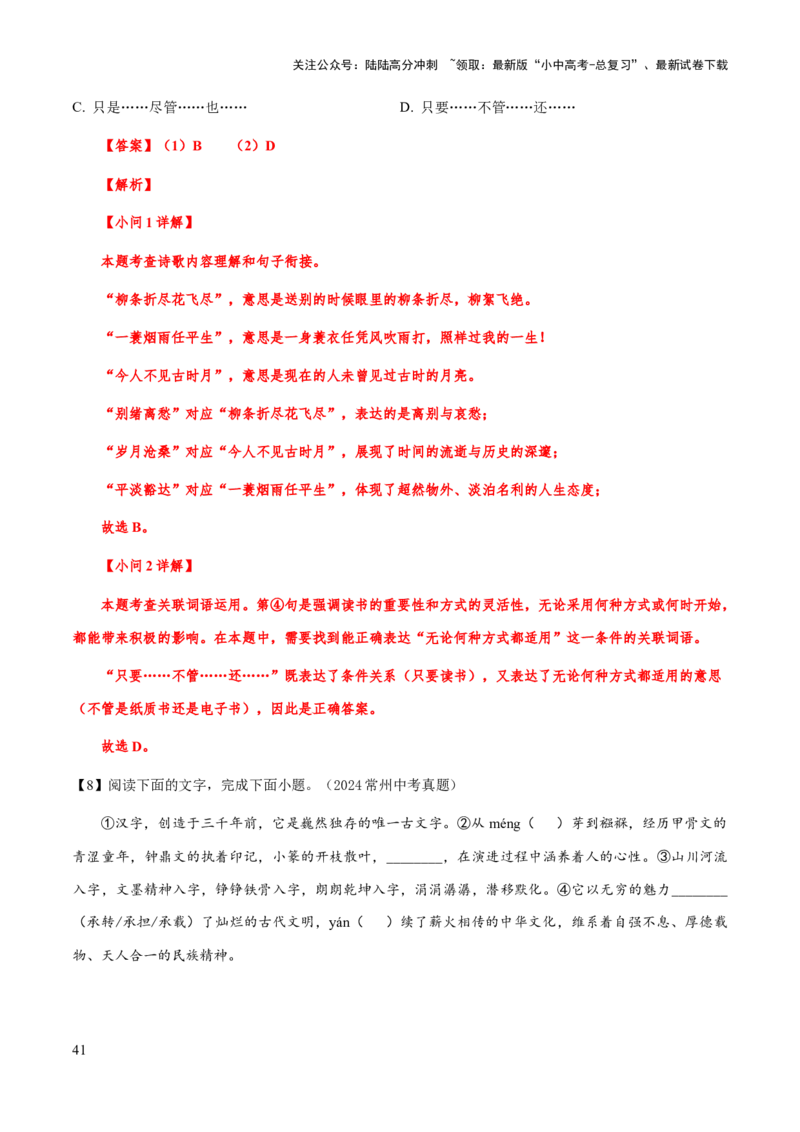 专题03词语理解与运用（解析版）_02中考总复习（2026版更新中）_01-语文-中考总复习_2025年中考资料_备战2025年中考语文一轮复习考点突破（全国通用）