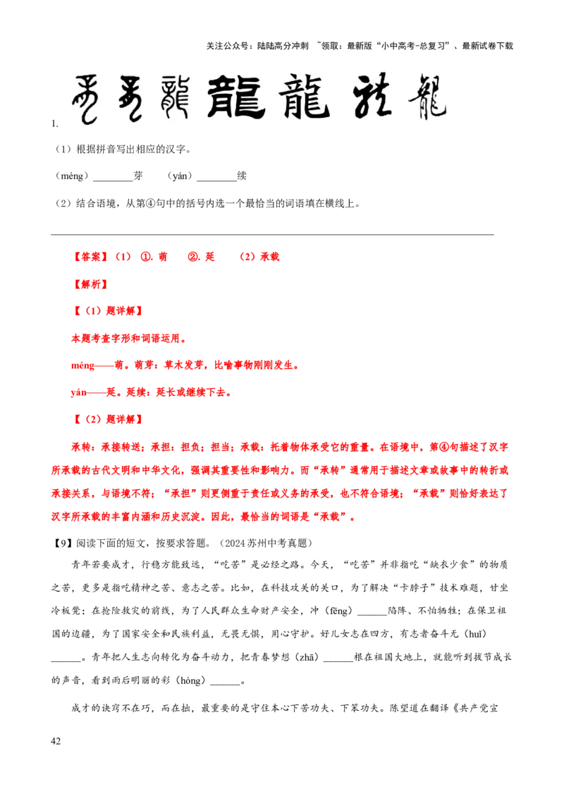 专题03词语理解与运用（解析版）_02中考总复习（2026版更新中）_01-语文-中考总复习_2025年中考资料_备战2025年中考语文一轮复习考点突破（全国通用）