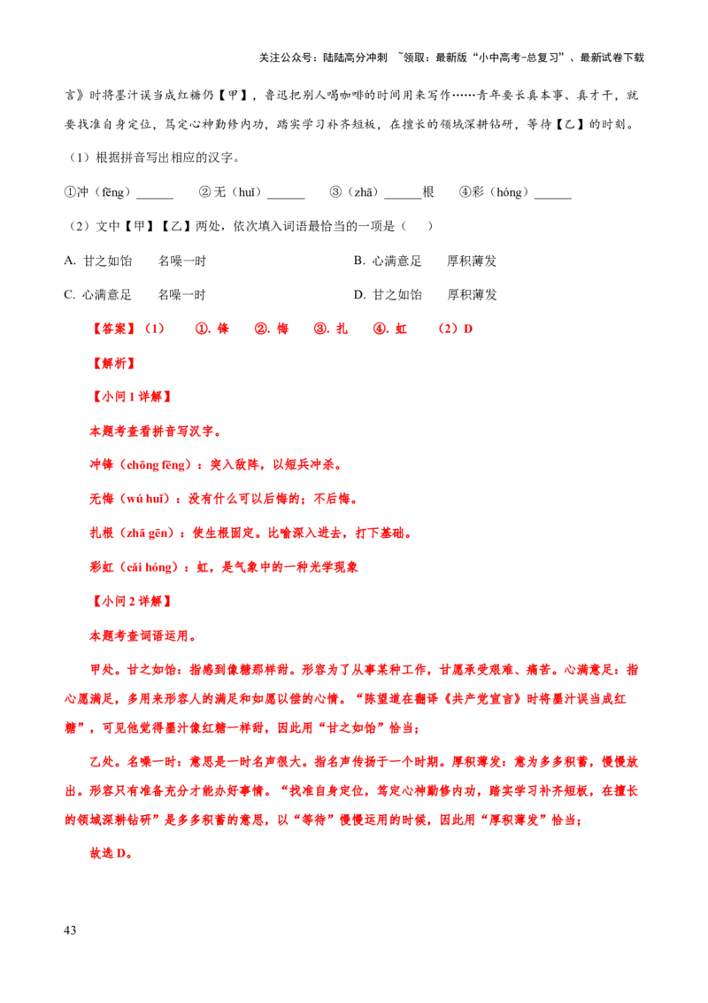 专题03词语理解与运用（解析版）_02中考总复习（2026版更新中）_01-语文-中考总复习_2025年中考资料_备战2025年中考语文一轮复习考点突破（全国通用）