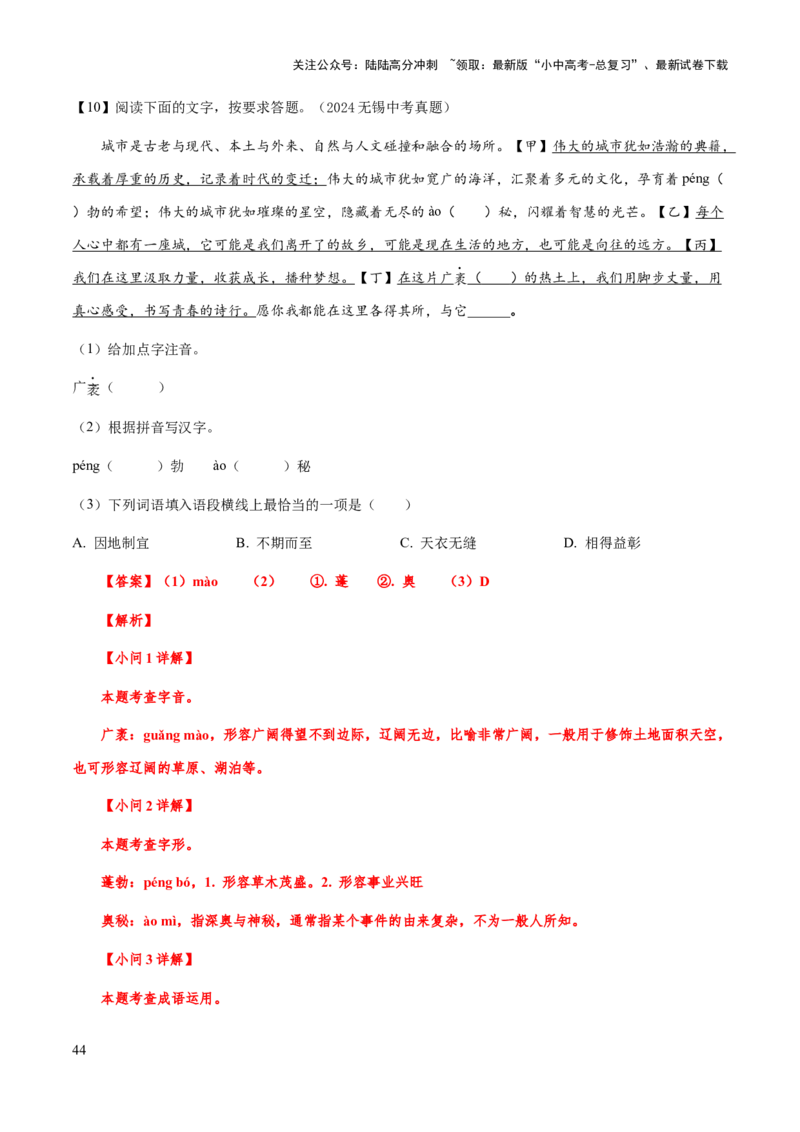 专题03词语理解与运用（解析版）_02中考总复习（2026版更新中）_01-语文-中考总复习_2025年中考资料_备战2025年中考语文一轮复习考点突破（全国通用）