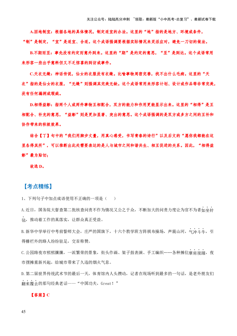 专题03词语理解与运用（解析版）_02中考总复习（2026版更新中）_01-语文-中考总复习_2025年中考资料_备战2025年中考语文一轮复习考点突破（全国通用）