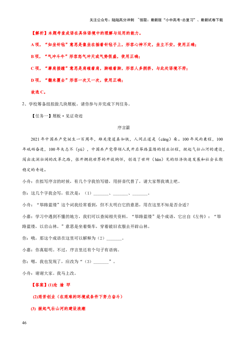 专题03词语理解与运用（解析版）_02中考总复习（2026版更新中）_01-语文-中考总复习_2025年中考资料_备战2025年中考语文一轮复习考点突破（全国通用）