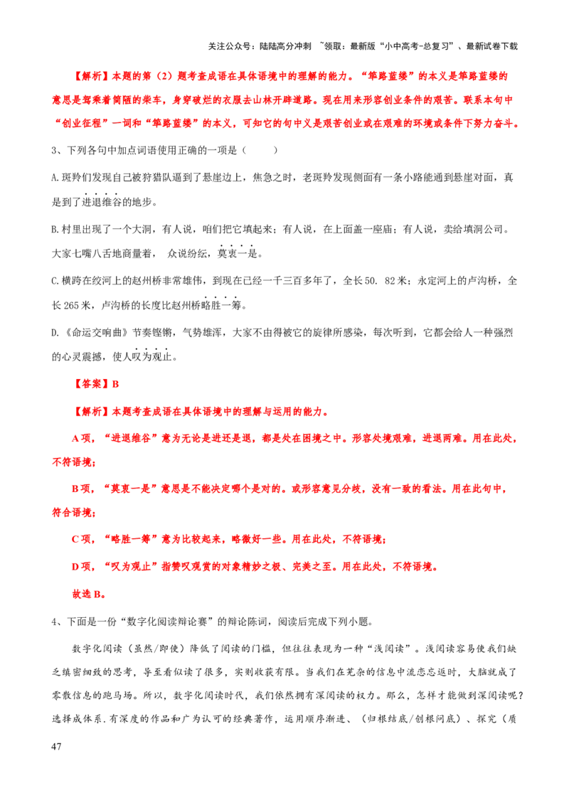 专题03词语理解与运用（解析版）_02中考总复习（2026版更新中）_01-语文-中考总复习_2025年中考资料_备战2025年中考语文一轮复习考点突破（全国通用）