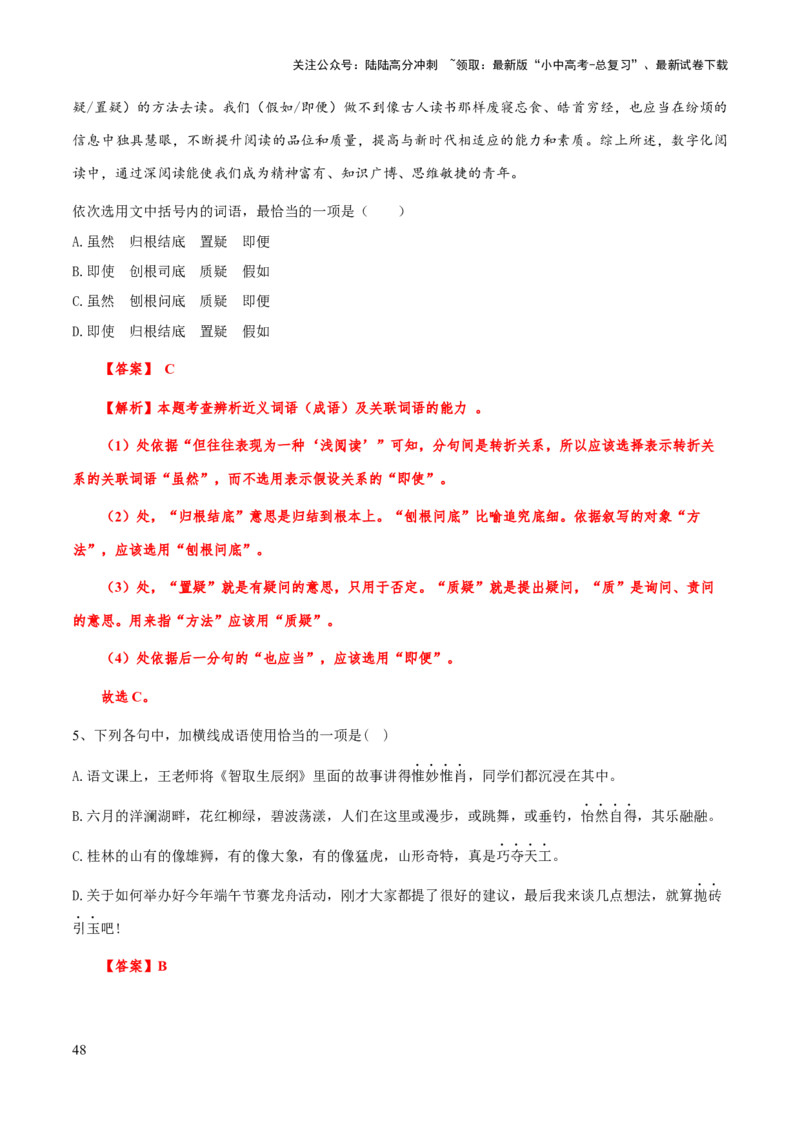 专题03词语理解与运用（解析版）_02中考总复习（2026版更新中）_01-语文-中考总复习_2025年中考资料_备战2025年中考语文一轮复习考点突破（全国通用）