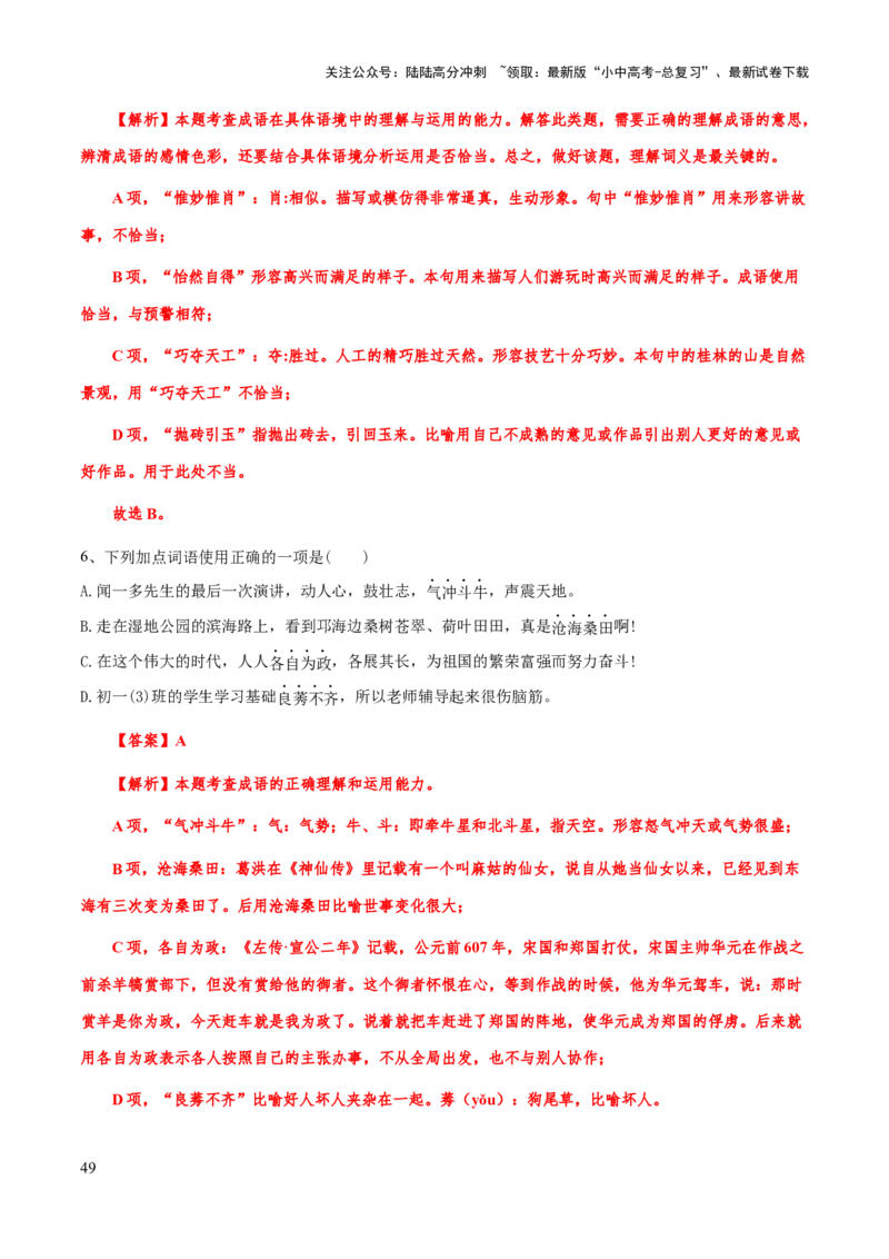 专题03词语理解与运用（解析版）_02中考总复习（2026版更新中）_01-语文-中考总复习_2025年中考资料_备战2025年中考语文一轮复习考点突破（全国通用）