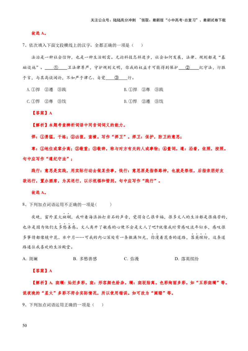专题03词语理解与运用（解析版）_02中考总复习（2026版更新中）_01-语文-中考总复习_2025年中考资料_备战2025年中考语文一轮复习考点突破（全国通用）