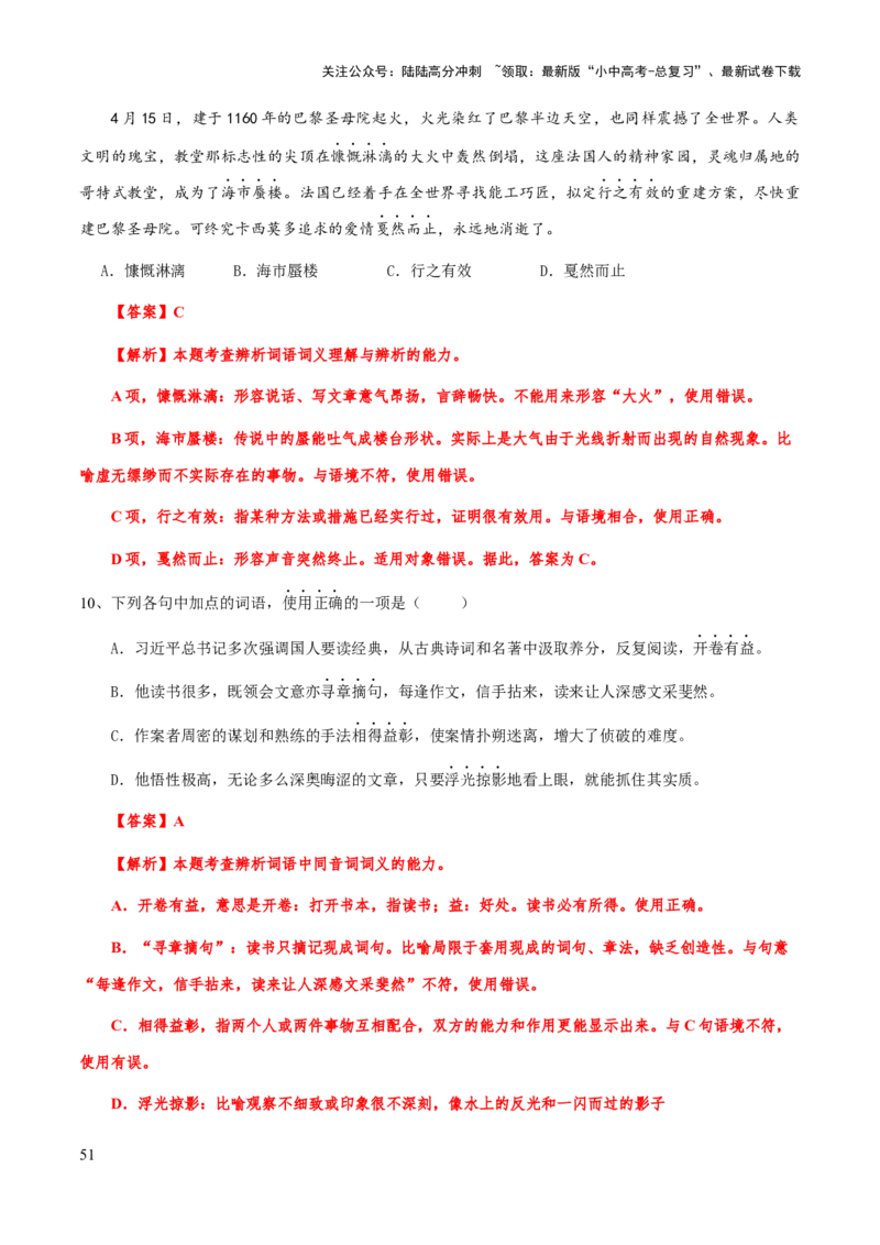 专题03词语理解与运用（解析版）_02中考总复习（2026版更新中）_01-语文-中考总复习_2025年中考资料_备战2025年中考语文一轮复习考点突破（全国通用）