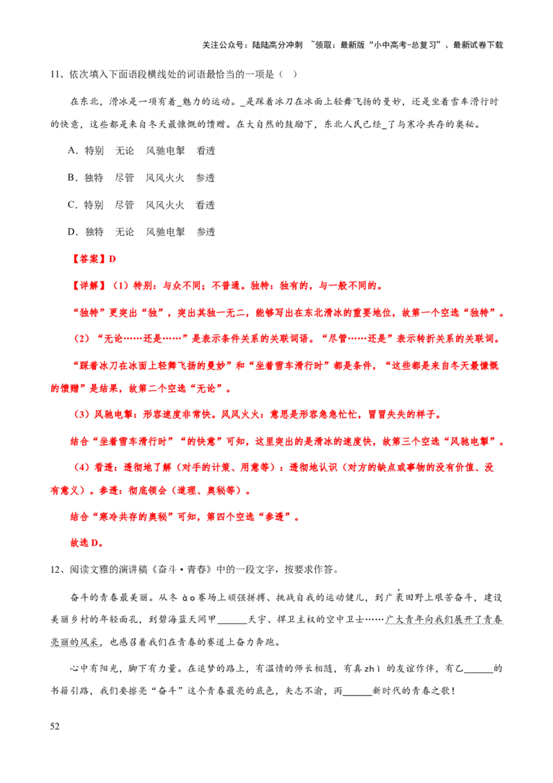 专题03词语理解与运用（解析版）_02中考总复习（2026版更新中）_01-语文-中考总复习_2025年中考资料_备战2025年中考语文一轮复习考点突破（全国通用）