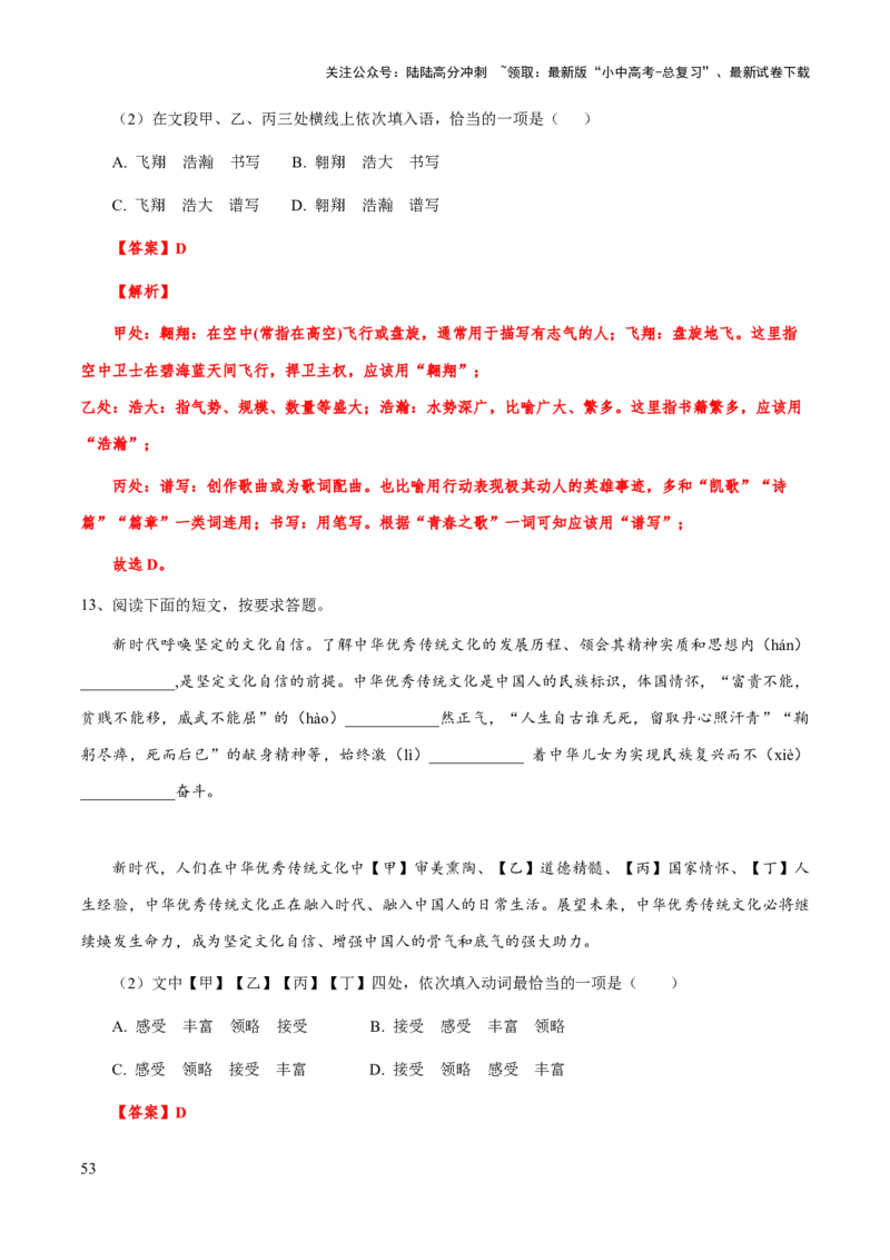 专题03词语理解与运用（解析版）_02中考总复习（2026版更新中）_01-语文-中考总复习_2025年中考资料_备战2025年中考语文一轮复习考点突破（全国通用）