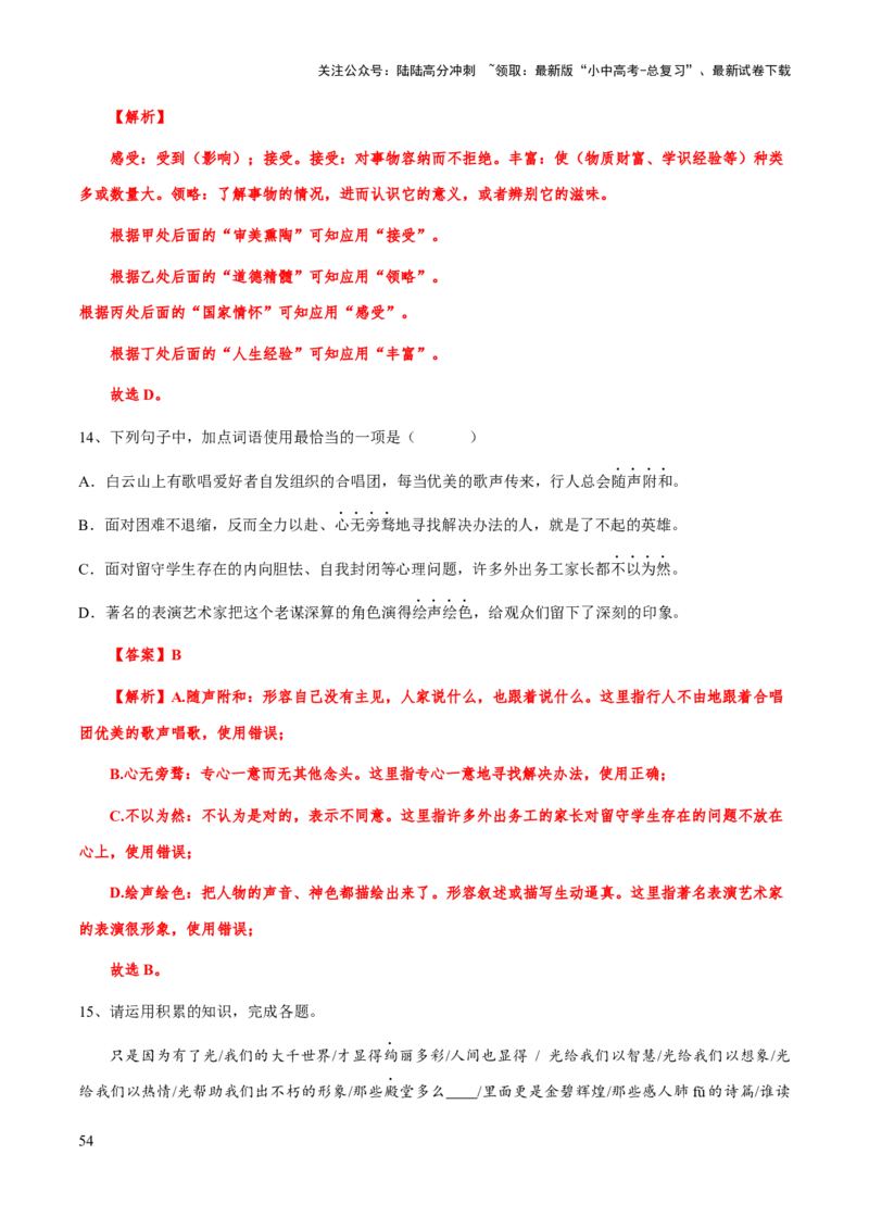 专题03词语理解与运用（解析版）_02中考总复习（2026版更新中）_01-语文-中考总复习_2025年中考资料_备战2025年中考语文一轮复习考点突破（全国通用）