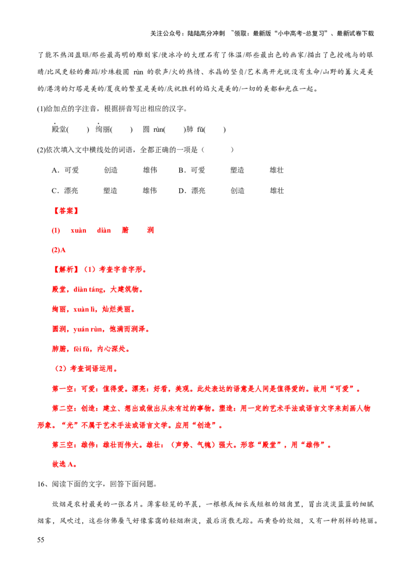 专题03词语理解与运用（解析版）_02中考总复习（2026版更新中）_01-语文-中考总复习_2025年中考资料_备战2025年中考语文一轮复习考点突破（全国通用）