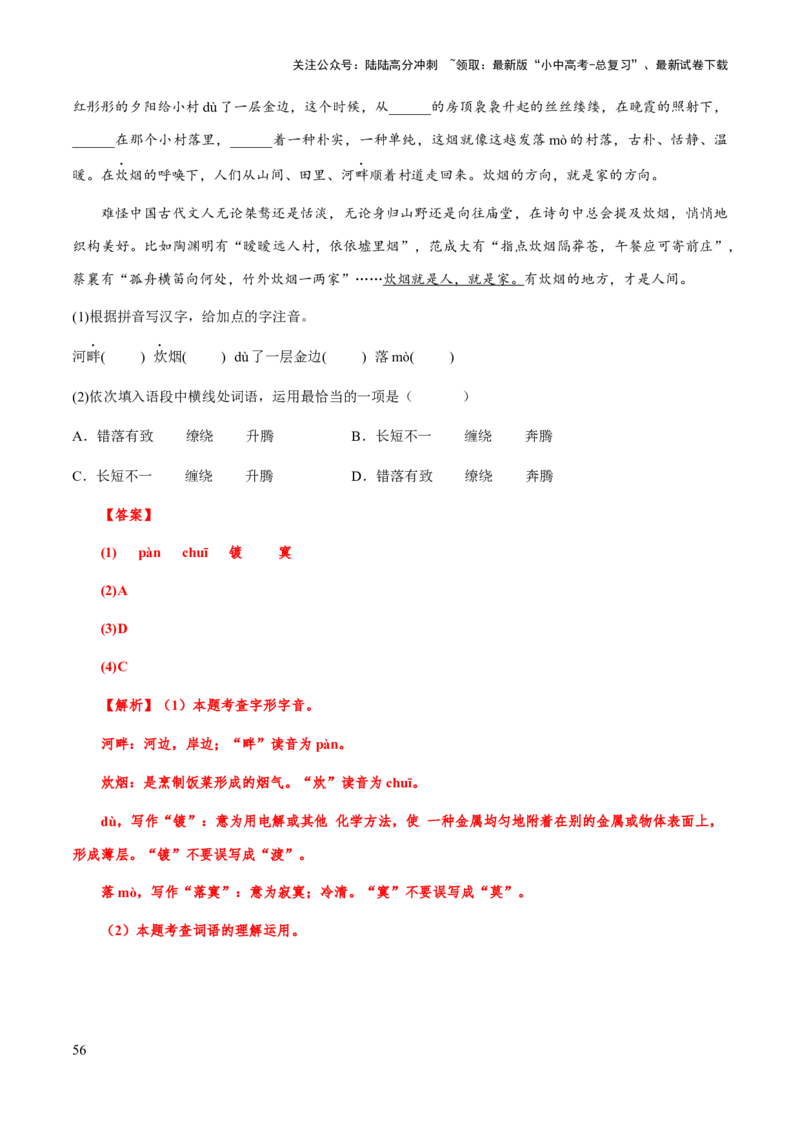 专题03词语理解与运用（解析版）_02中考总复习（2026版更新中）_01-语文-中考总复习_2025年中考资料_备战2025年中考语文一轮复习考点突破（全国通用）