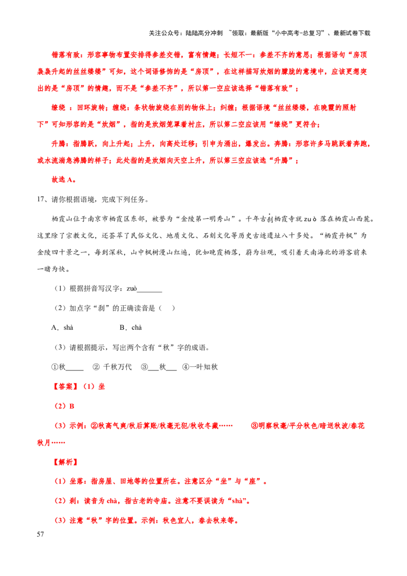 专题03词语理解与运用（解析版）_02中考总复习（2026版更新中）_01-语文-中考总复习_2025年中考资料_备战2025年中考语文一轮复习考点突破（全国通用）