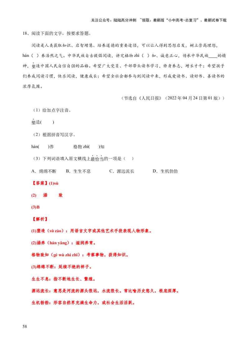 专题03词语理解与运用（解析版）_02中考总复习（2026版更新中）_01-语文-中考总复习_2025年中考资料_备战2025年中考语文一轮复习考点突破（全国通用）