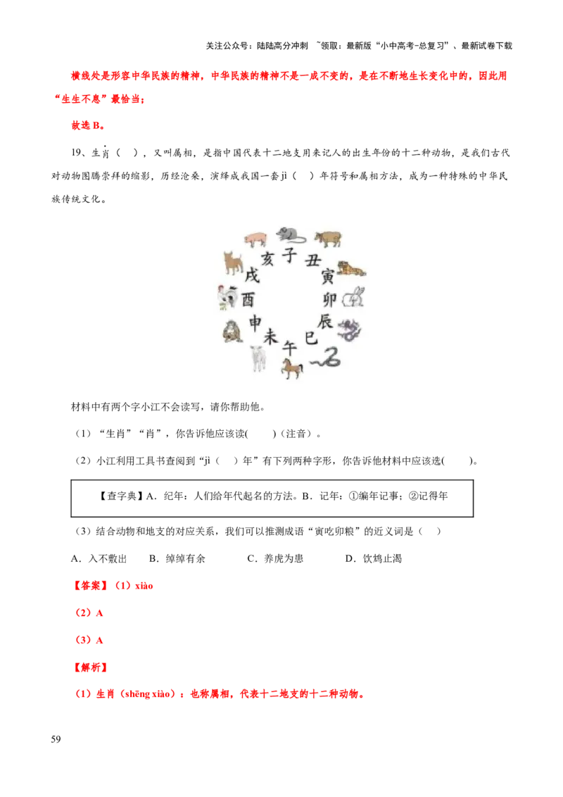 专题03词语理解与运用（解析版）_02中考总复习（2026版更新中）_01-语文-中考总复习_2025年中考资料_备战2025年中考语文一轮复习考点突破（全国通用）