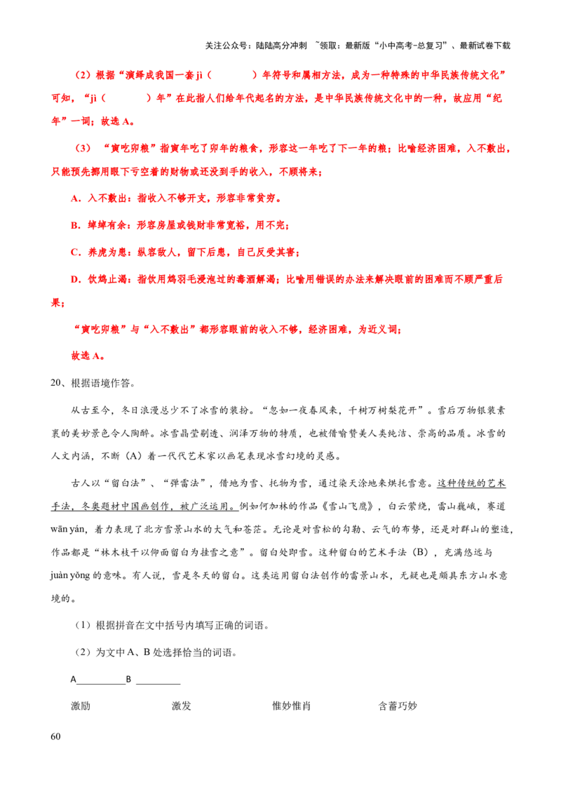 专题03词语理解与运用（解析版）_02中考总复习（2026版更新中）_01-语文-中考总复习_2025年中考资料_备战2025年中考语文一轮复习考点突破（全国通用）