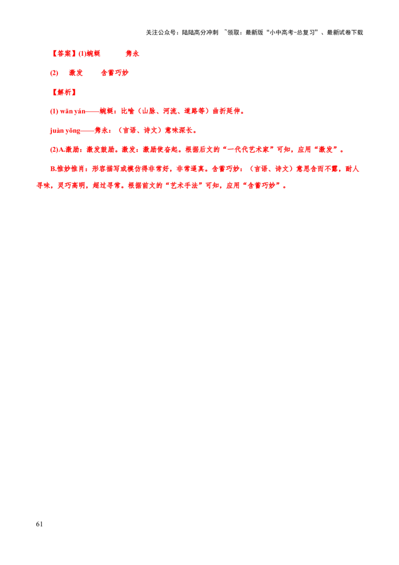 专题03词语理解与运用（解析版）_02中考总复习（2026版更新中）_01-语文-中考总复习_2025年中考资料_备战2025年中考语文一轮复习考点突破（全国通用）