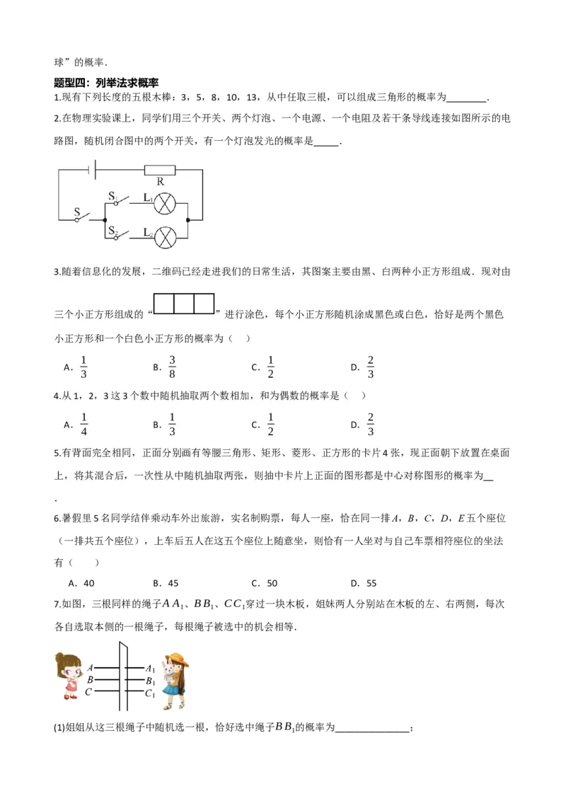 专题34概率（原卷版）_中考数学一轮复习word_原卷版