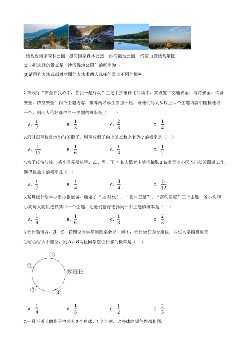 专题34概率（原卷版）_中考数学一轮复习word_原卷版