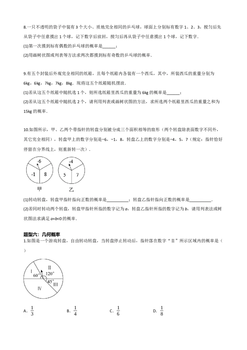 专题34概率（原卷版）_中考数学一轮复习word_原卷版