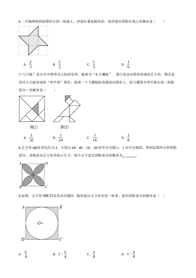 专题34概率（原卷版）_中考数学一轮复习word_原卷版