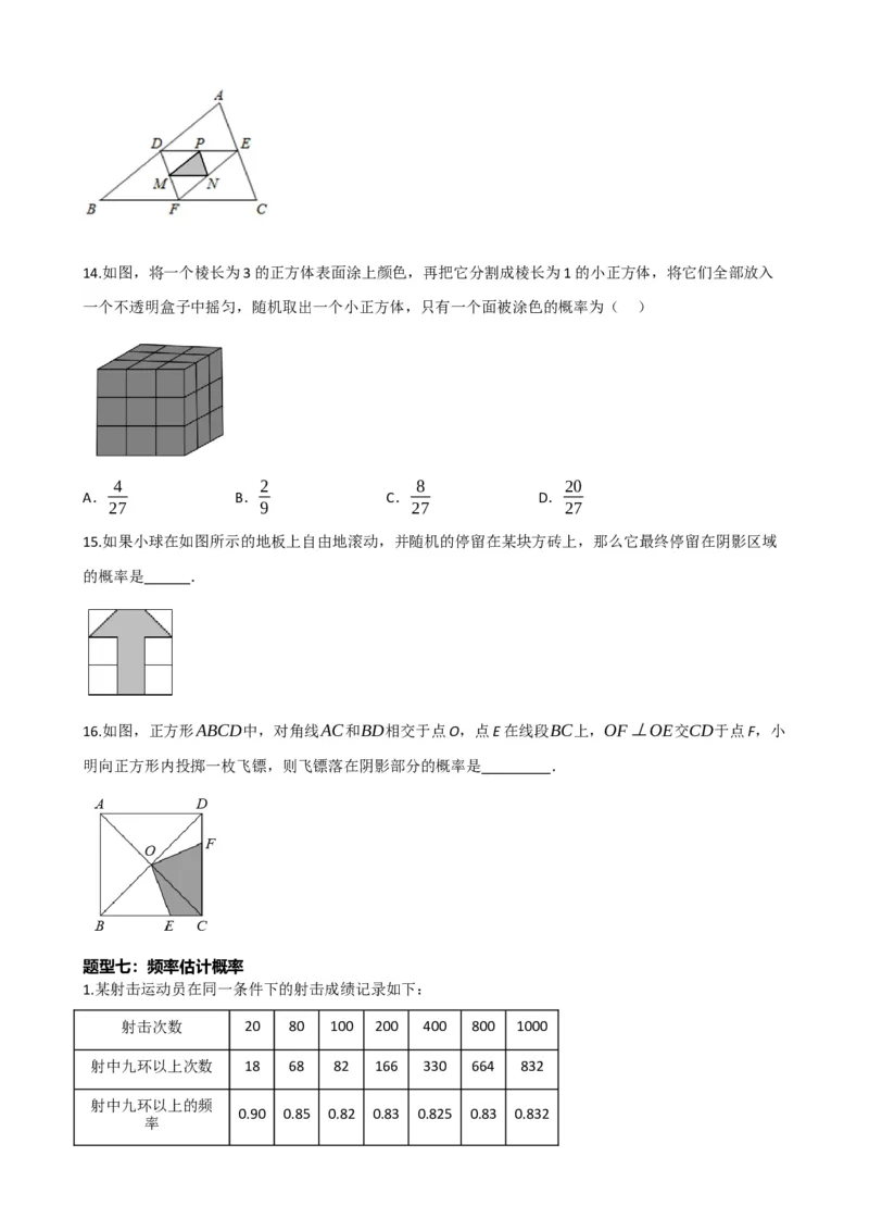 专题34概率（原卷版）_中考数学一轮复习word_原卷版