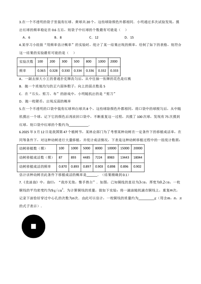 专题34概率（原卷版）_中考数学一轮复习word_原卷版